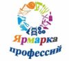 Ярмарка профессий