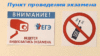 Пункт проведения ГИА