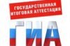 ГИА