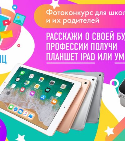 1 сентября стартует акция — фотоконкурс «Школа без границ»