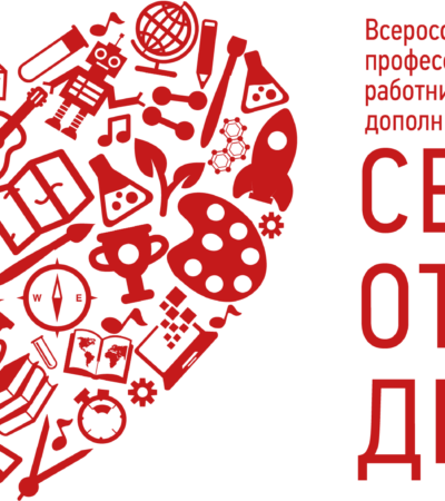 Конкурс профессионального мастерства «Сердце отдаю детям»
