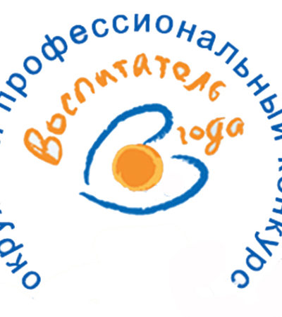 Семинар «Воспитатель года»