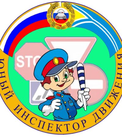 Районный этап областного конкурса-фестиваля ЮИД