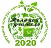 яблоко 2020 «Молодой учитель».