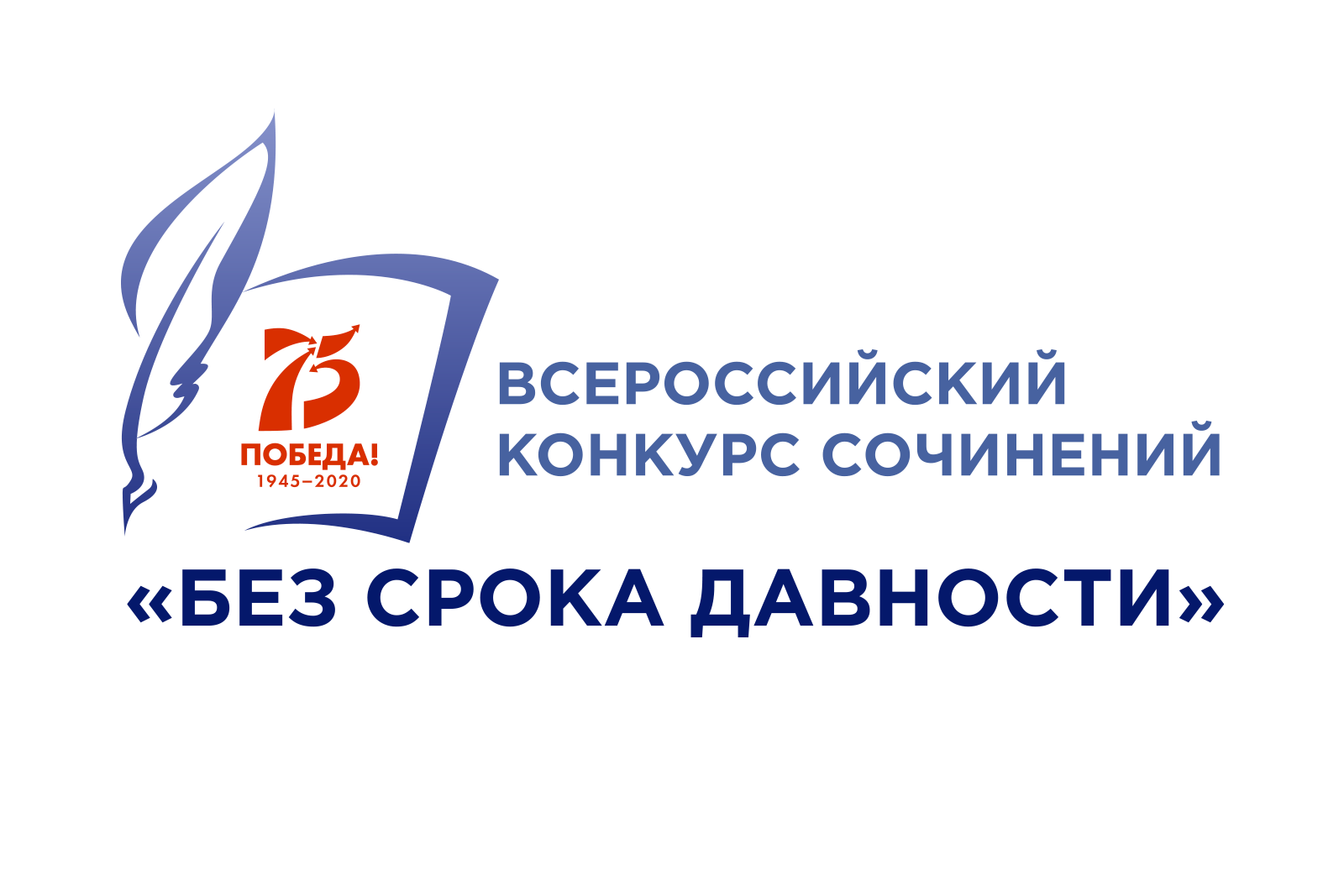 «Без срока давности»