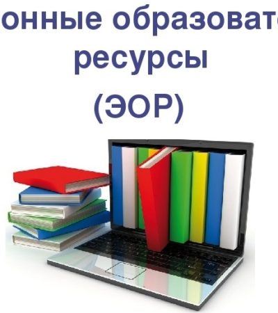 Приглашаем к участию.  Региональный конкурс методических материалов по реализации воспитывающей деятельности с использованием электронных образовательных ресурсов (ЭОР)