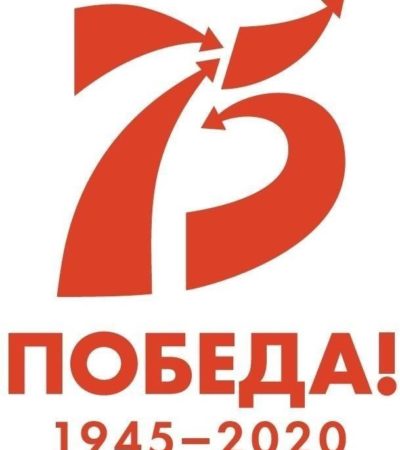 Материалы для проведения Единого классного часа, посвященного 75-летию Победы.