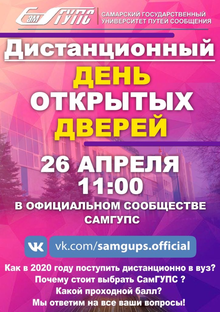 Самгупс план приема