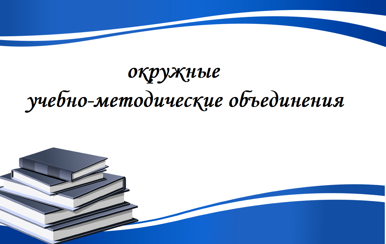 Учебно методическое объединение. Методическое объединение. Фон для презентации методического объединения. Фон для презентации заседание методического объединения. Фон для презентации на тему методическое объединение.