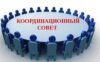 Состоялось заседание Координационного Совета учебно-методических объединений