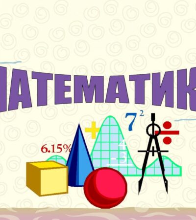 Материалы регионального УМО математиков.