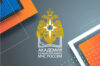 Академия МЧС