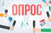 Опрос граждан в целях оценки удовлетворенности качеством образовательных услуг