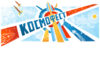 "КосмоФест"