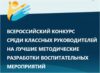 лучшие методические разработки воспитательных мероприятий в Самарской области