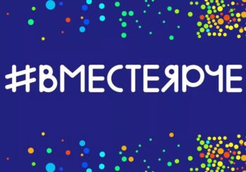 Окружной этап Всероссийского конкурса творческих, проектных и исследовательских работ учащихся «#ВместеЯрче» в 2025 году