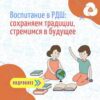 «Воспитание в детском движении: сохраняем традиции, стремимся в будущее»