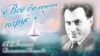 Валентин Катаев