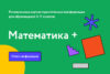 Итоги региональной научно-практической конференции "Математика +" для обучающихся 5-11-х классов образовательных организаций Самарской области