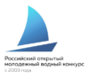 Российский открытый молодежный водный конкурс