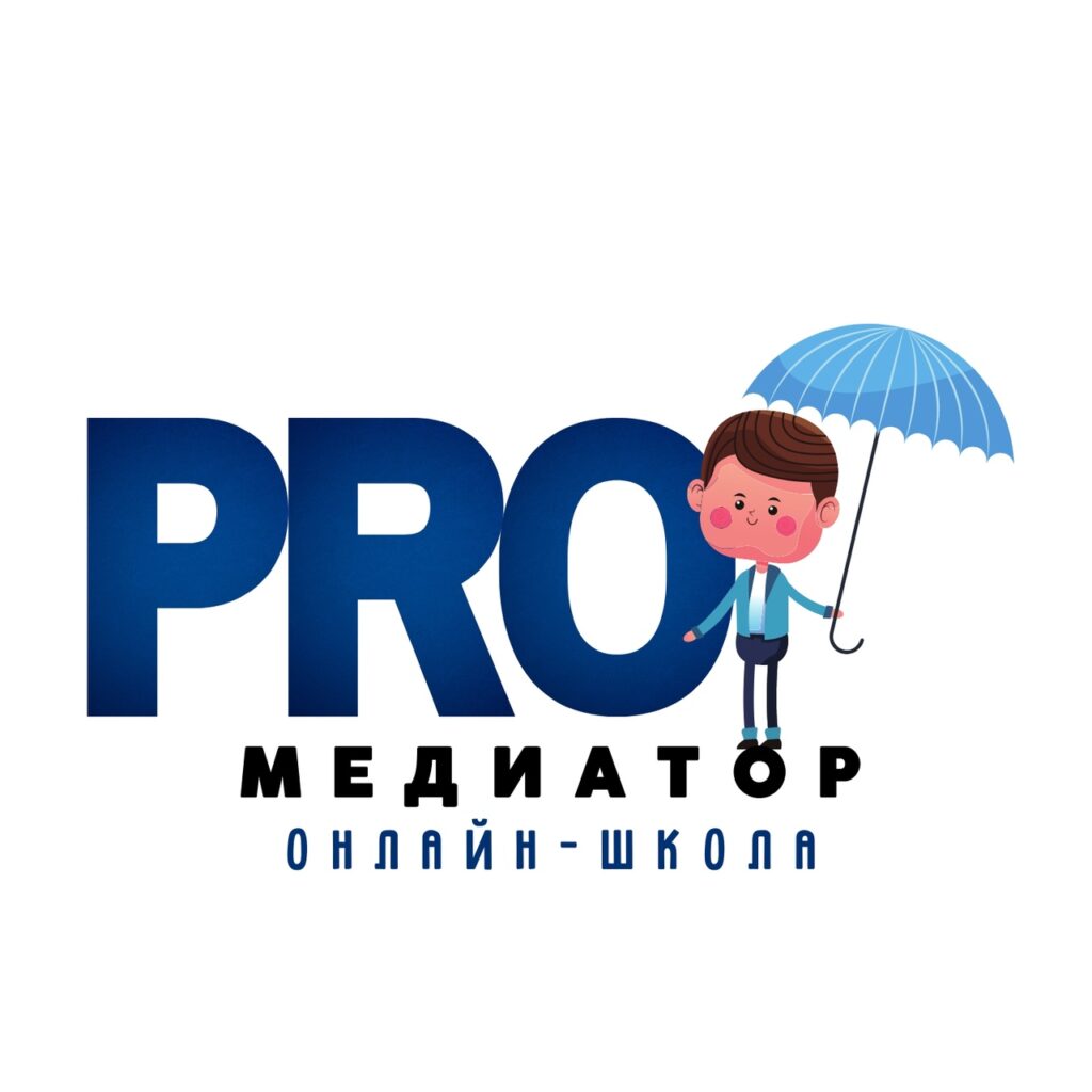 Онлайн-школа “Pro-медиатор” – ГБУ ДПО СО 