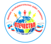 конкурс исследовательских краеведческих работ обучающихся "Отечество"