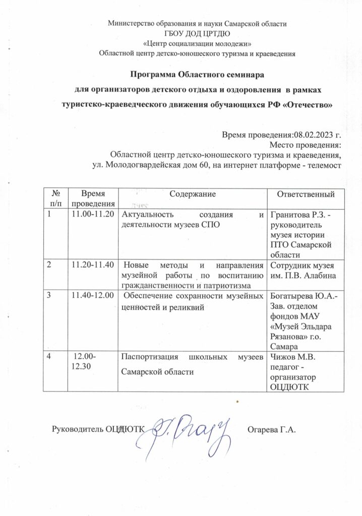 областной вебинар по музейной деятельности