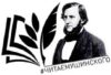 «Читаем Ушинского»