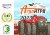 Всероссийский конкурс "АгроНТРИ"