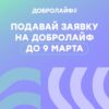 ДОБРОЛАЙФ