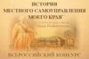 История местного самоуправлени