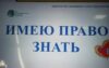 Видеоконференция «Имею право знать»