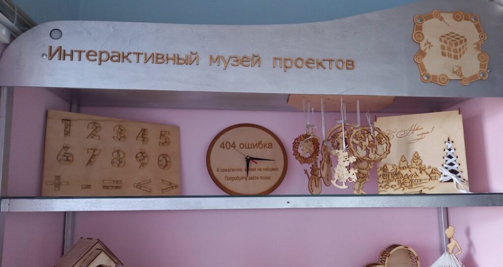 Интерактивный музей проектов СП Поиск с. Сергиевск