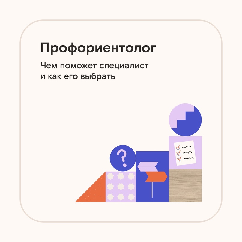 Профориентолог