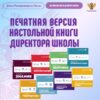 Книга директора школы. Школа Минпросвещения России