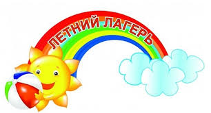 Летний лагерь дневного пребывания