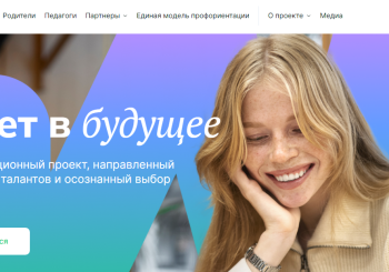 «Билет в будущее»
