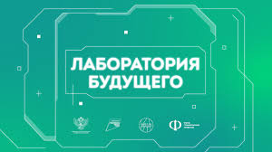 «Лаборатория будущего» в Историческом парке «Россия – Моя история»
