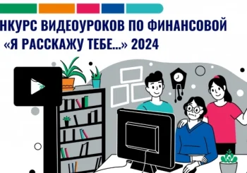 Конкурс видео уроков по финансовой безопасности «Я расскажу тебе…» детский сад «Сказка» п.г.т Суходол