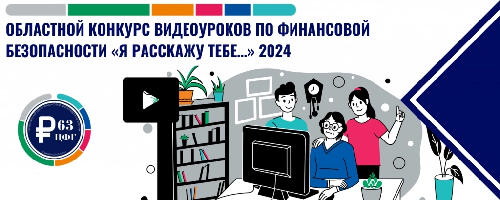 Конкурс видео уроков по финансовой безопасности «Я расскажу тебе…» детский сад «Сказка» п.г.т Суходол