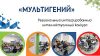 Мультигений