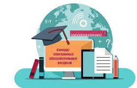 Региональный конкурс методических материалов по реализации воспитывающей деятельности с использованием электронных образовательных ресурсов