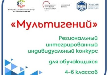 Мультигений 2024-2025