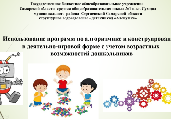 Окружной методический практико-ориентированный семинар в форме «Методической мастерской»