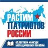 «Растим патриотов России»