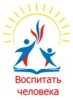 Территориальный этап областного конкурса педагогических работников «Воспитать человека»