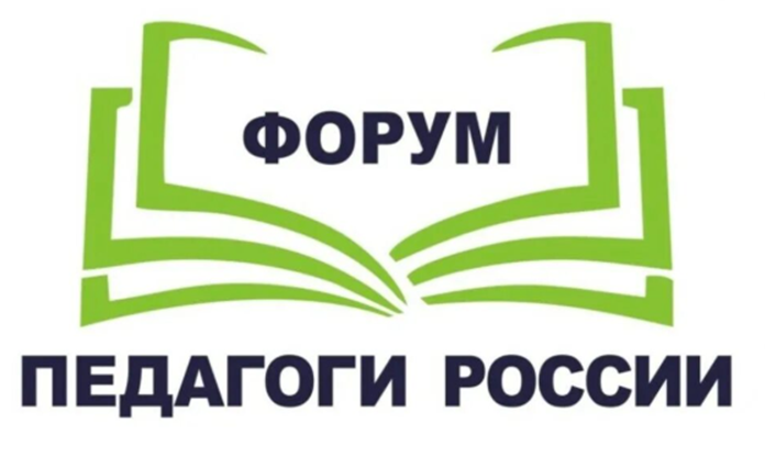 Федеральный онлайн-форум: "Совершенствование компетенций педагога: использование искусственного интеллекта и инновационных образовательных методик в условиях внесения изменений в ФОП  и обновлённых ФГОС"