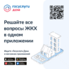 «Госуслуги Дом»