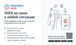 Мобильное приложение «Госуслуги Дом»