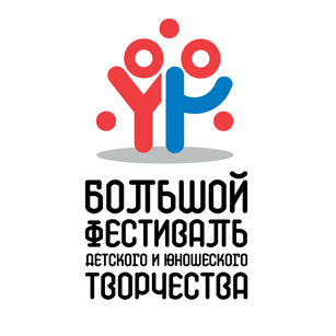 Большой фестиваль творчества